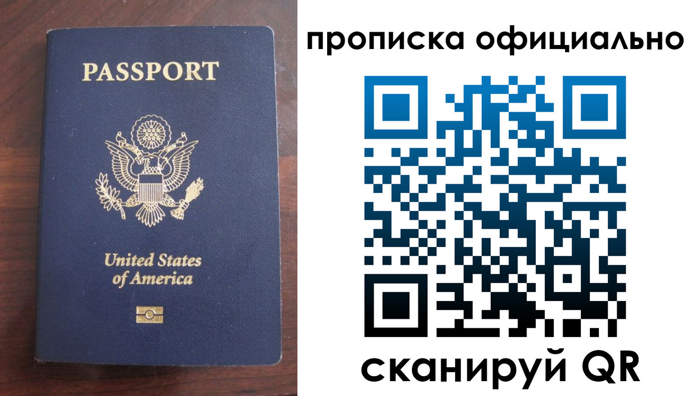 прописка в Палласовке