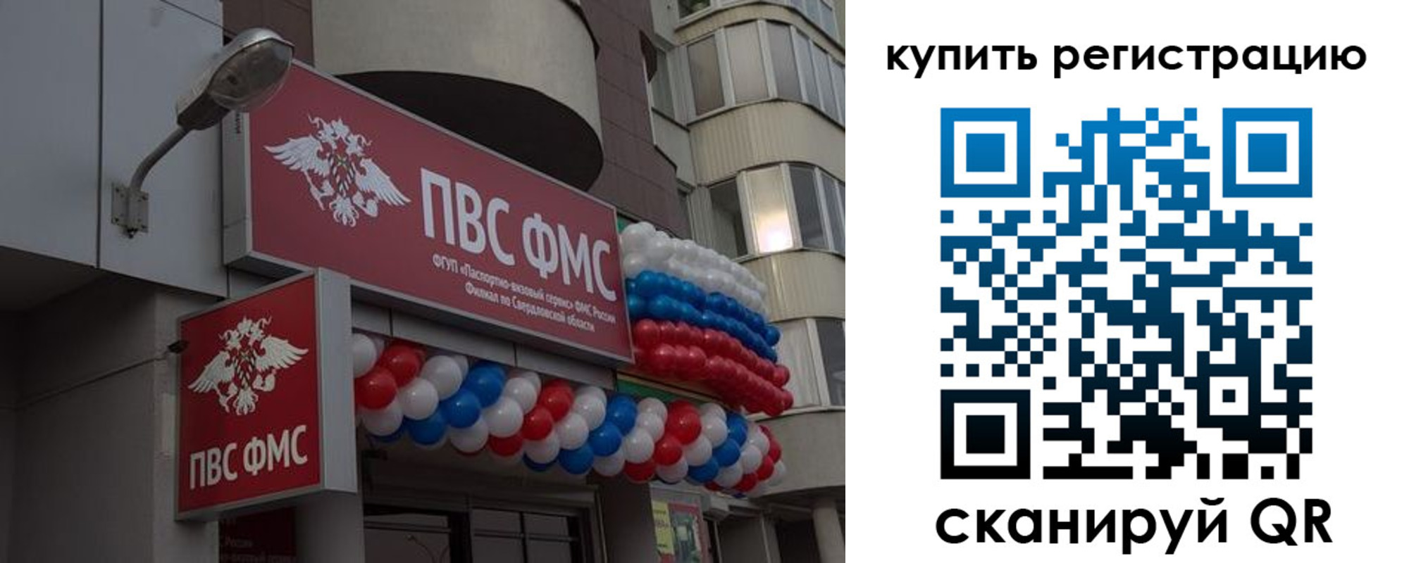 прописка в Палласовке
