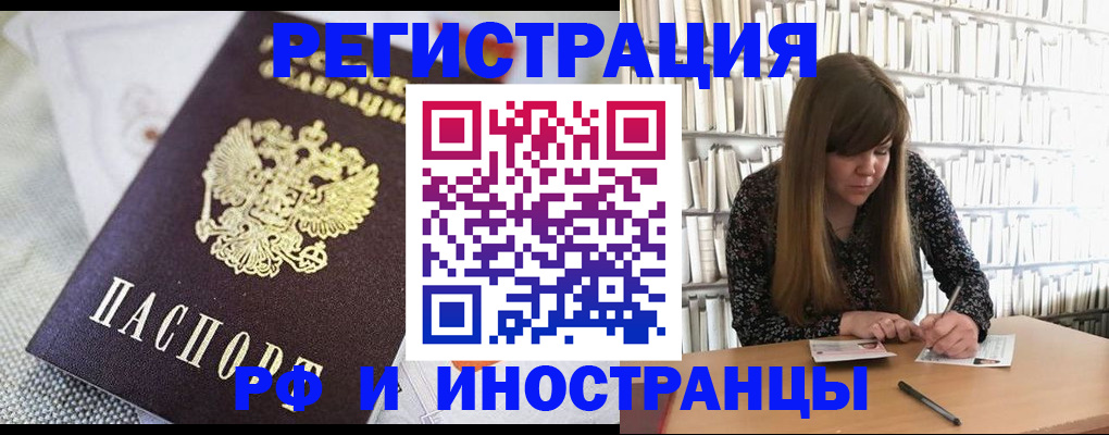 временная регистрация в квартире в Палласовке