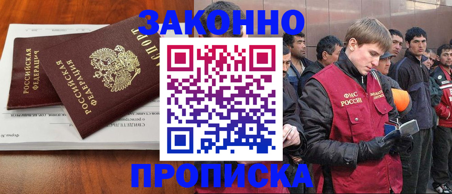 прописка от собственника в Палласовке