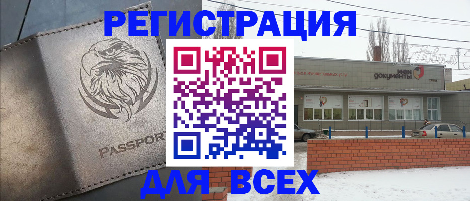 временная прописка в Палласовке