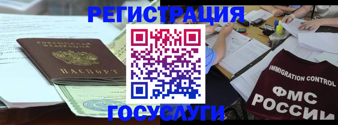 временная регистрация в Палласовке
