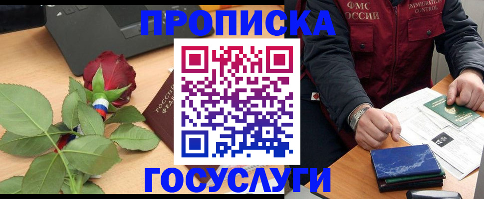 временная регистрация 2025 в Палласовке
