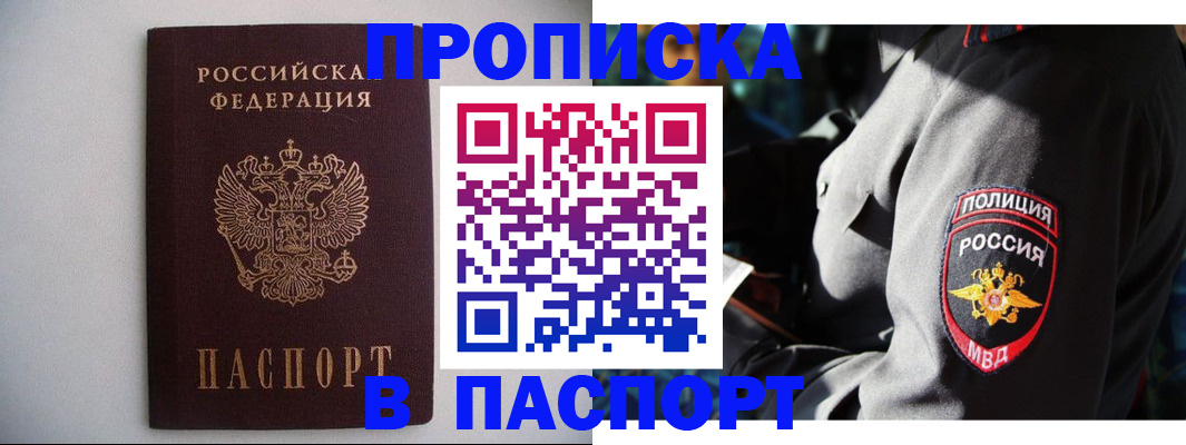 временная регистрация законно в Палласовке