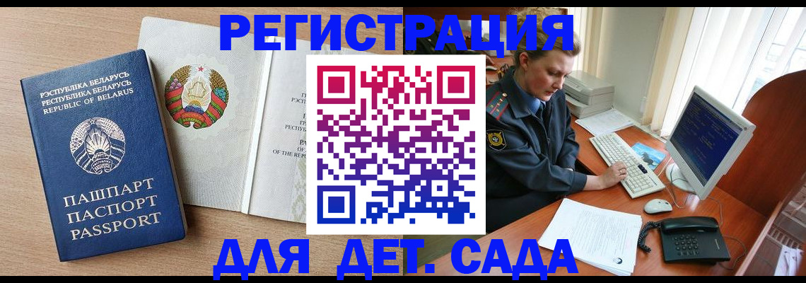 прописка ребенка в Палласовке